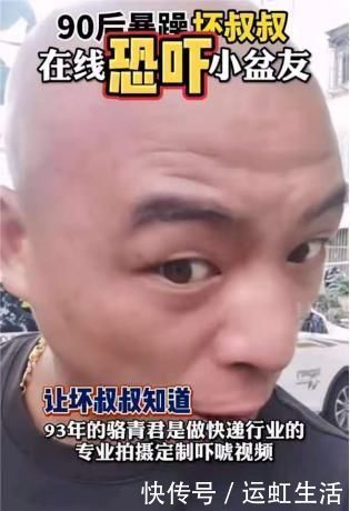 叔叔|网红“坏叔叔”，以吓唬孩子来达到让他听话的目的，危害你想不到