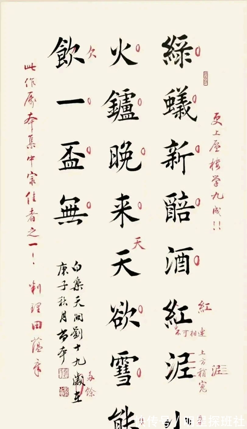 笔画@田蕴章老师批改书法作业，您见过吗？值得大家收藏学习，详图奉上