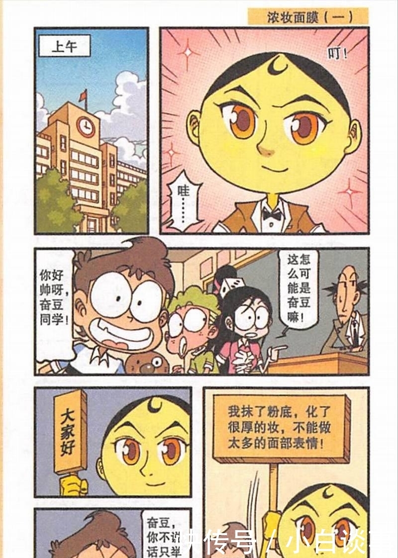 星太奇|化了妆的奋豆让高茜也感到难以置信，但星太奇知道应该怎么破功