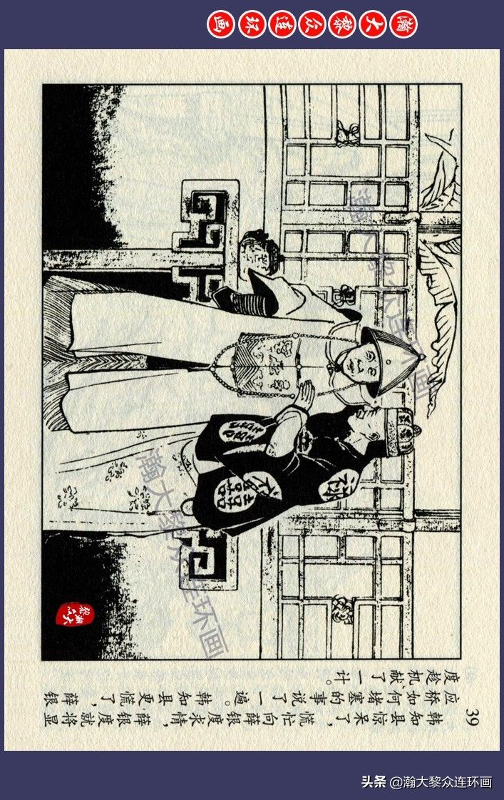 连环画!瀚大黎众|江苏版锡剧故事连环画《显应桥》王企玫绘画1958年初版