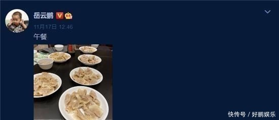 岳云鹏晒午餐,刘筱亭吃饺子的梗被刷屏,