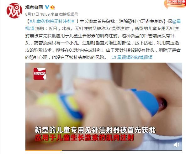 针头|无针注射获批新应用领域，可用于儿童