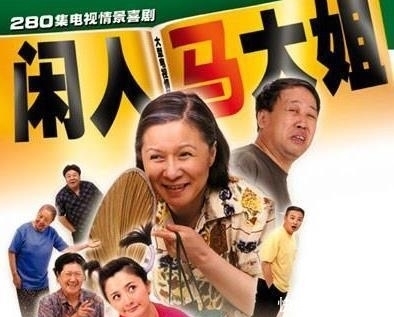 最成功的十佳室内情景系列喜剧,哪部是你的童年?