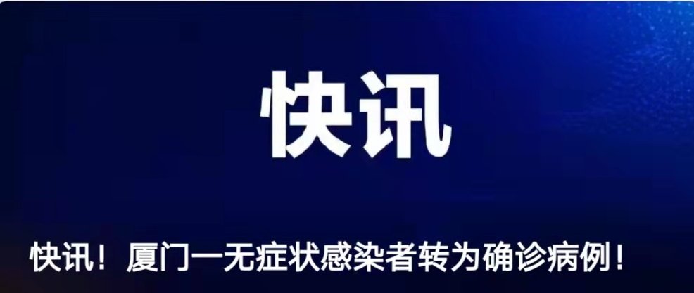新冠肺炎|刚刚！厦门通报：新增1确诊病例！7岁！