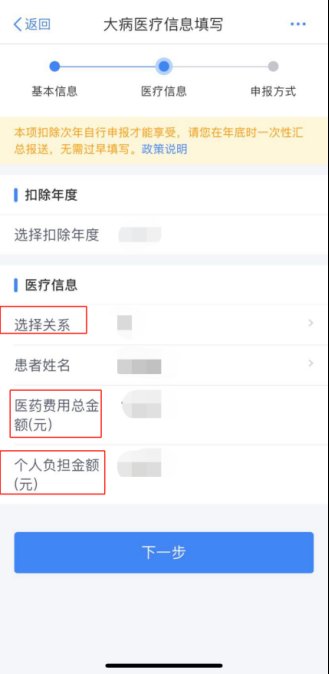 预扣|2020年综合所得汇算专项附加扣除个税APP填报热点：教育与大病医疗