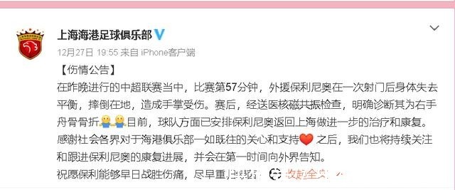 黄强|上海海港传出来坏消息,保利尼奥伤情严重,未来怎么办