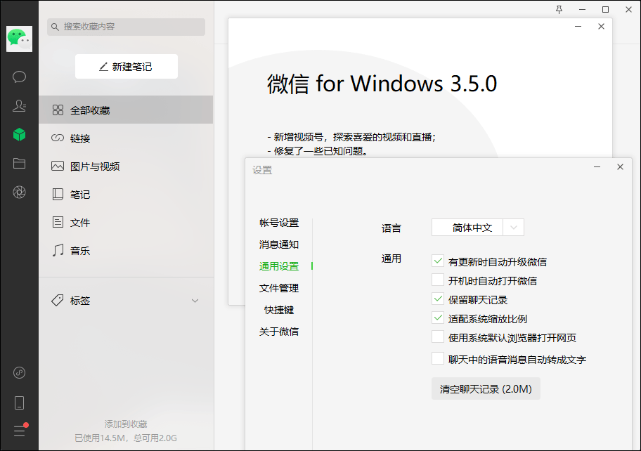 微信 for Windows v3.9.9.27 多开登陆消息防撤回绿色版