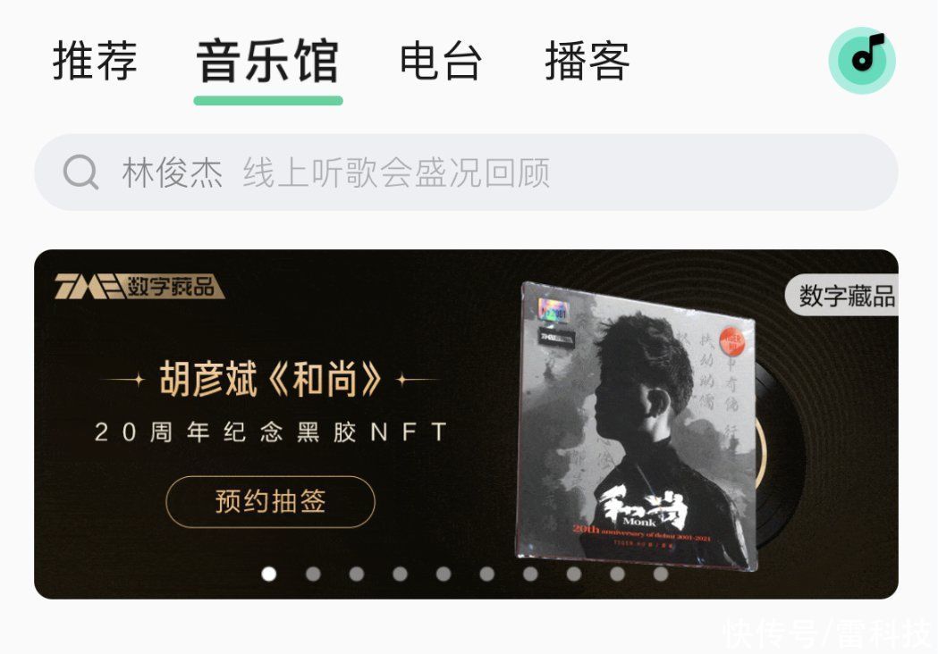 和尚|后音乐版权时代的竞争，会是各类NFT数字商品？