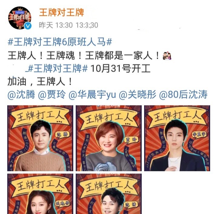 即将|《王牌对王牌》即将开工,原本人马回归,新成员宋亚轩!