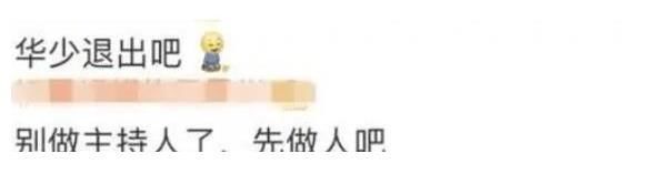 “中国好舌头”华少，一步步走到今天的结局该怪谁？