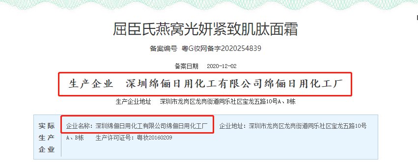 飞检|屈臣氏等品牌生产企业飞检不合格 质量负责人履职能力不足