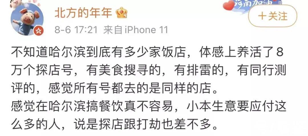 内卷|“哈尔滨1000万人口，900万人在探店”？