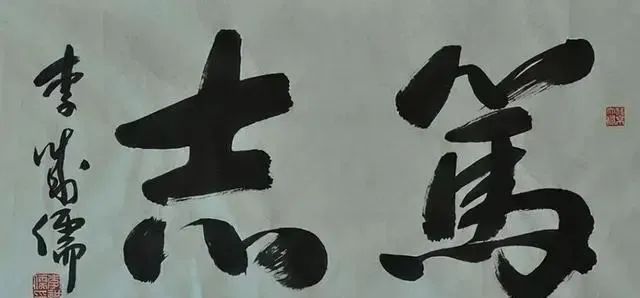 草书&李成儒书法不是闹着玩的,行书行云流水,草书气势磅礴,笔走龙蛇