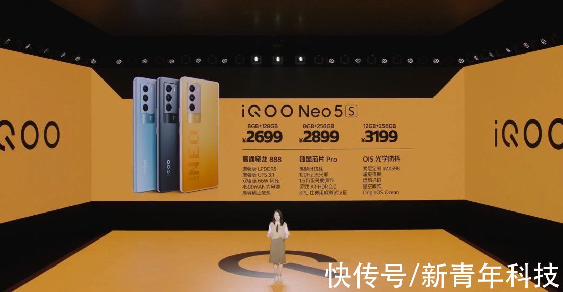 se|iQOO Neo 5S正式发布：2699元起，旗舰性能+OIS防抖买不买？