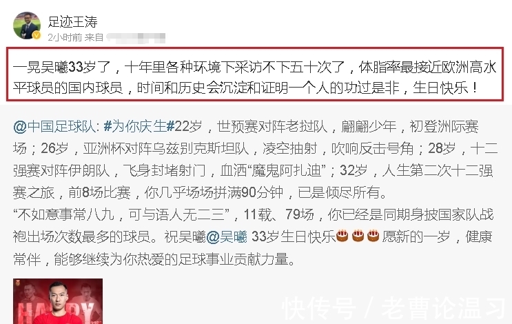 网暴|当躲球不存在?王涛力挺国足队长吴曦,过生日被球迷集体网暴