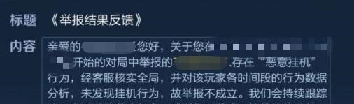 队友|王者荣耀举报系统是摆设玩家举报0输出队友，却被回复不成立