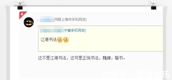 江湖体@练了40年字的农民工遭网友怼：你写的是江湖体，老实上班别折腾