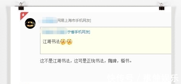 江湖体@练了40年字的农民工遭网友怼:你写的是江湖体,老实上班别折腾