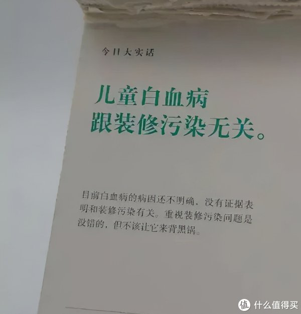 污染|装修污染真能让儿童得白血病吗？来看看专家给出的真实答案