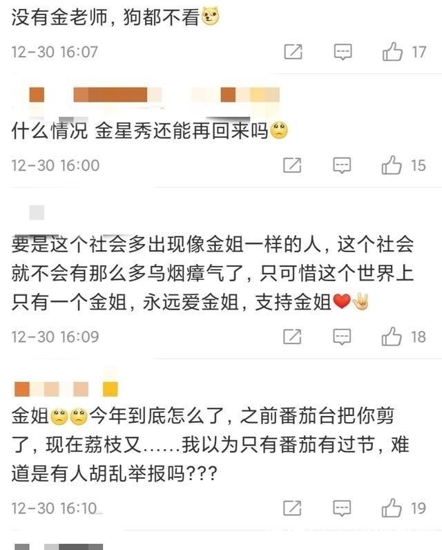 优酷、江苏卫视新综《了不起的打工人》P掉金星，金星在线怒斥