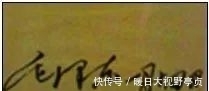 书法艺术$毛主席签名的变化,最后一幅令人潸然泪下!