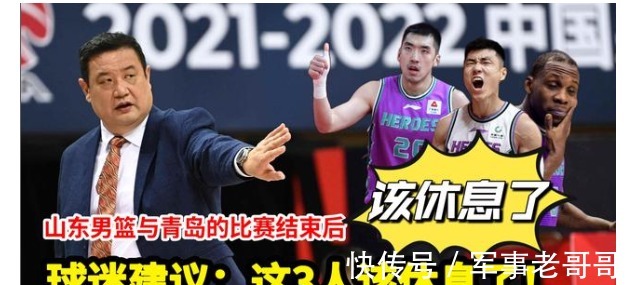 山东男篮|山东男篮与青岛队的比赛结束后,球迷建议:这3人接下去该休息了