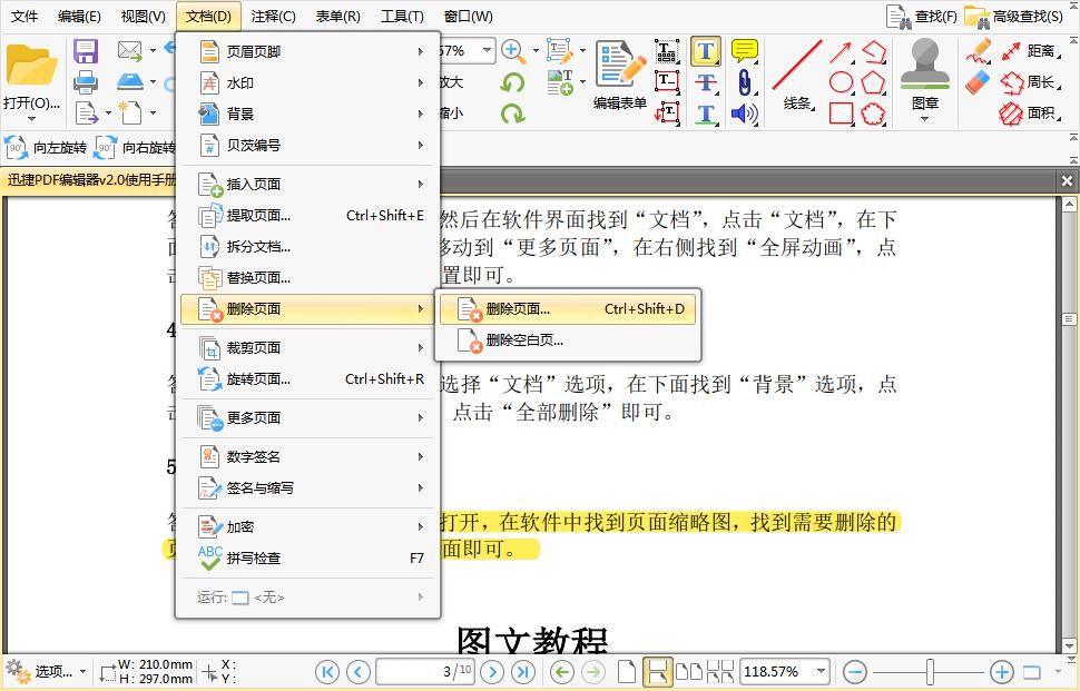 pdf|pdf怎么删除其中一页？编辑pdf文件的妙招分享