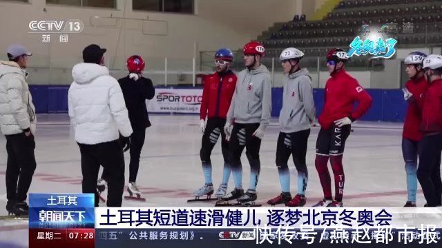 北京冬奥会|土耳其短道速滑健儿 逐梦北京冬奥会