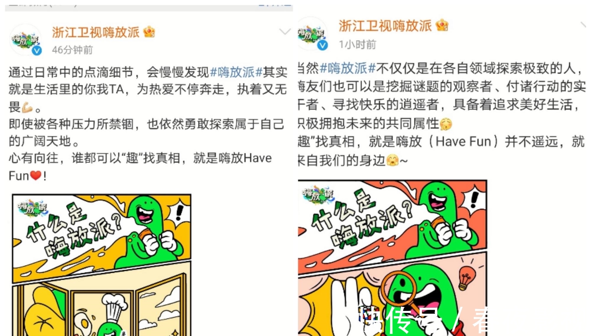 浙江衛(wèi)視|全新綜藝《嗨放派》動(dòng)作頻頻,粉絲狂喊不播何撩?