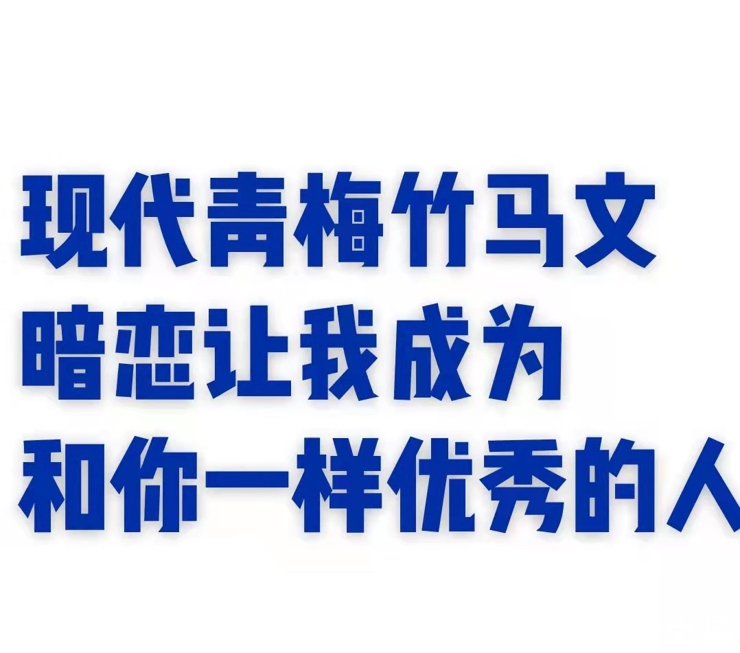 天才女友@6本现言青梅竹马文暗恋让我成为和你一样优秀的人