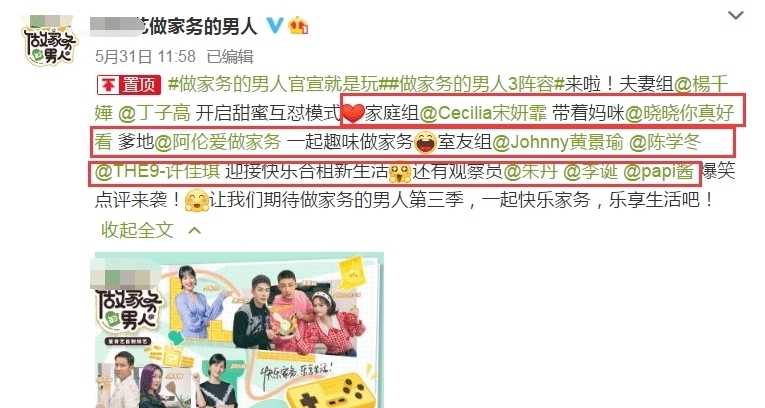 许佳琪 《做家务的男人3》官宣,全员海报许佳琪在最边缘,C位相当抢眼!