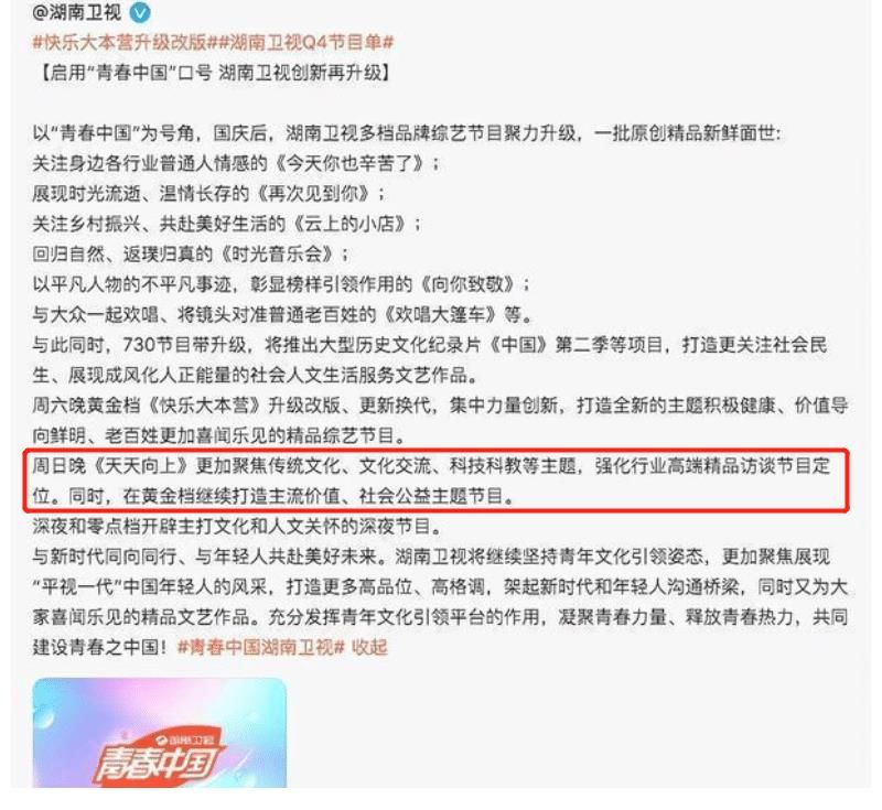 真不愧是芒果台,《快本》停播新综艺顶上,不找流量明星还接地气