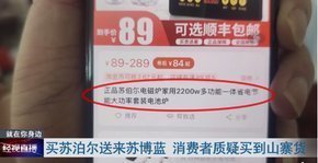 投诉|挂羊头卖狗肉 男子花89元买到山寨苏泊尔 商家遭投诉