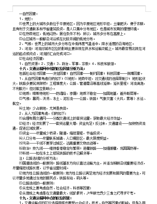 高考地理：简答题解答思路+技巧模板，全篇干货，没有一句废话！