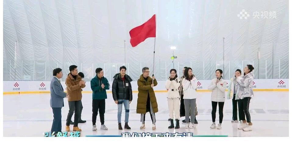 《冬日暖央young》32位總臺(tái)主持人冰上團(tuán)建，網(wǎng)友總結(jié)有“三多”