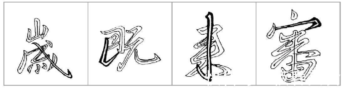 弯钩&王献之的书法就是好看,瞧瞧看,教得多精彩