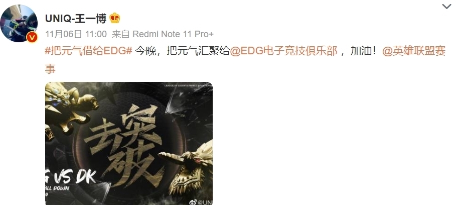 王俊凯、朱一龙等明星祝贺EDG夺冠,“明星召唤师”王一博很骄傲