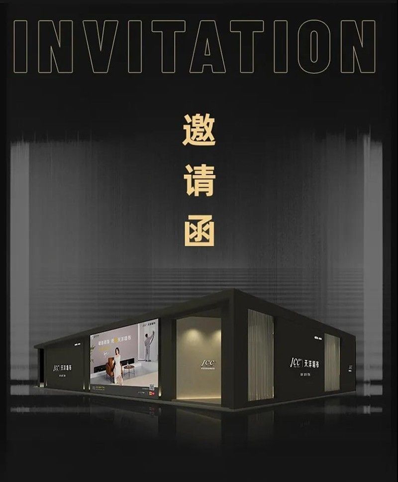 墙布|@所有人，请查收一份来自天洋墙布“沪深展”的邀请