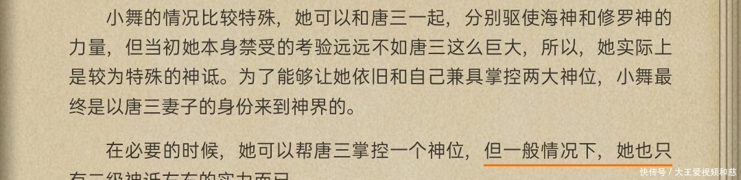 没有神位就必定不是神祗吗那《终极斗罗》或许就没办法写下去了