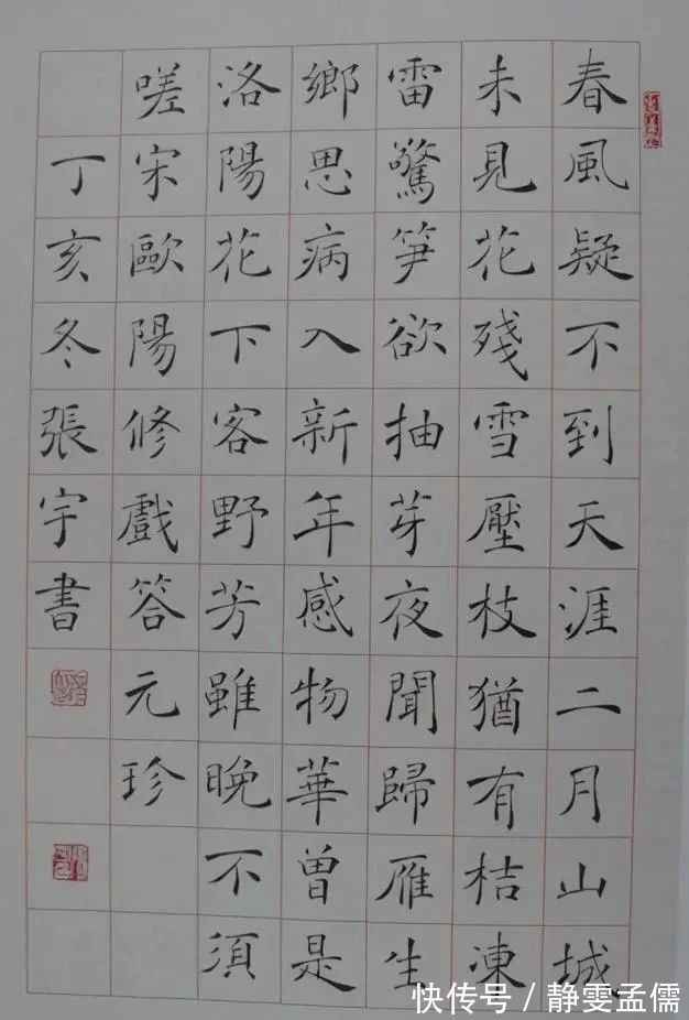 书坛&中书协楷书委员张宇楷书，是当今书坛一股“清流”，书作有君子气