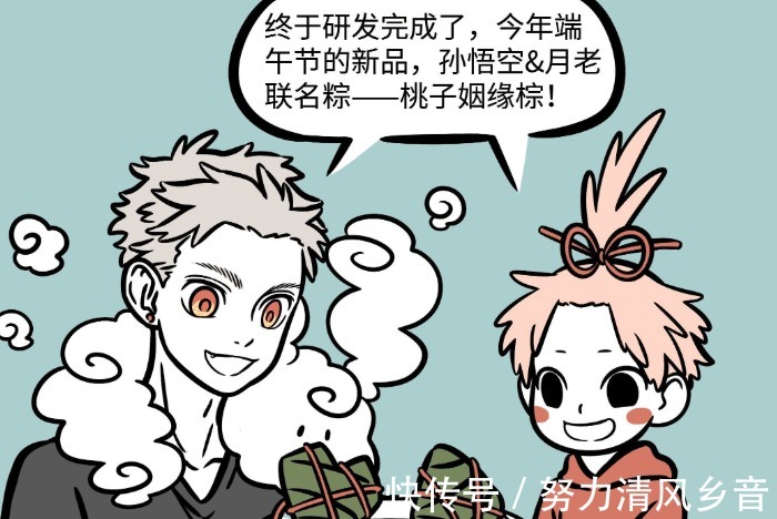 断头粽|非人哉悟空、月老卖粽子大赚,刑天、精卫眼红,推出“断头粽”
