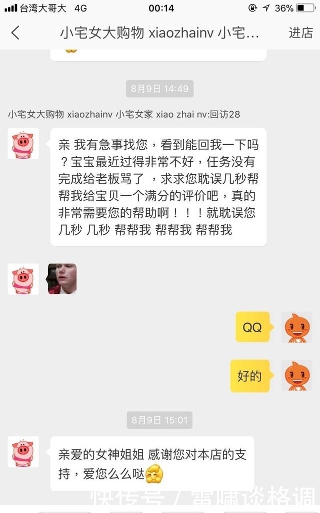 淘宝|淘宝客服到底有多可怜?网友贴出对话竟让人忍不住笑翻:有够悲情