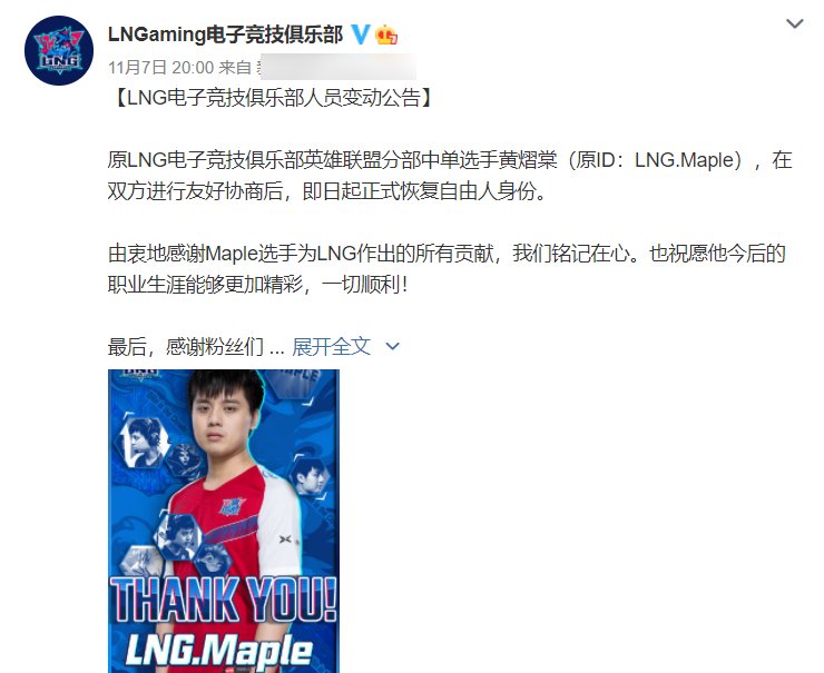 公布|LPL转会消息陆续公布，又一“全华班”坚持不住，中单正式离队