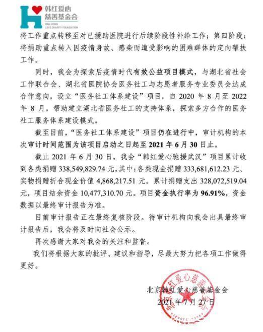 基金会|韩红基金会公布2020年审计报告,而负责审计的会计事务所却被扒出有造假史