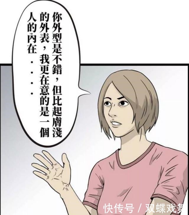 真的|搞笑漫画告白三郎告白失败！妹子你这拒绝的理由是真的么