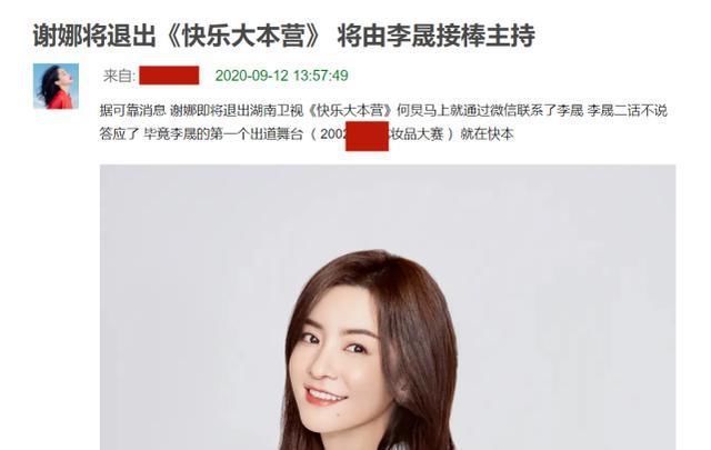 退出 谢娜被曝退出《快本》,微博认证引争议,她发文表态