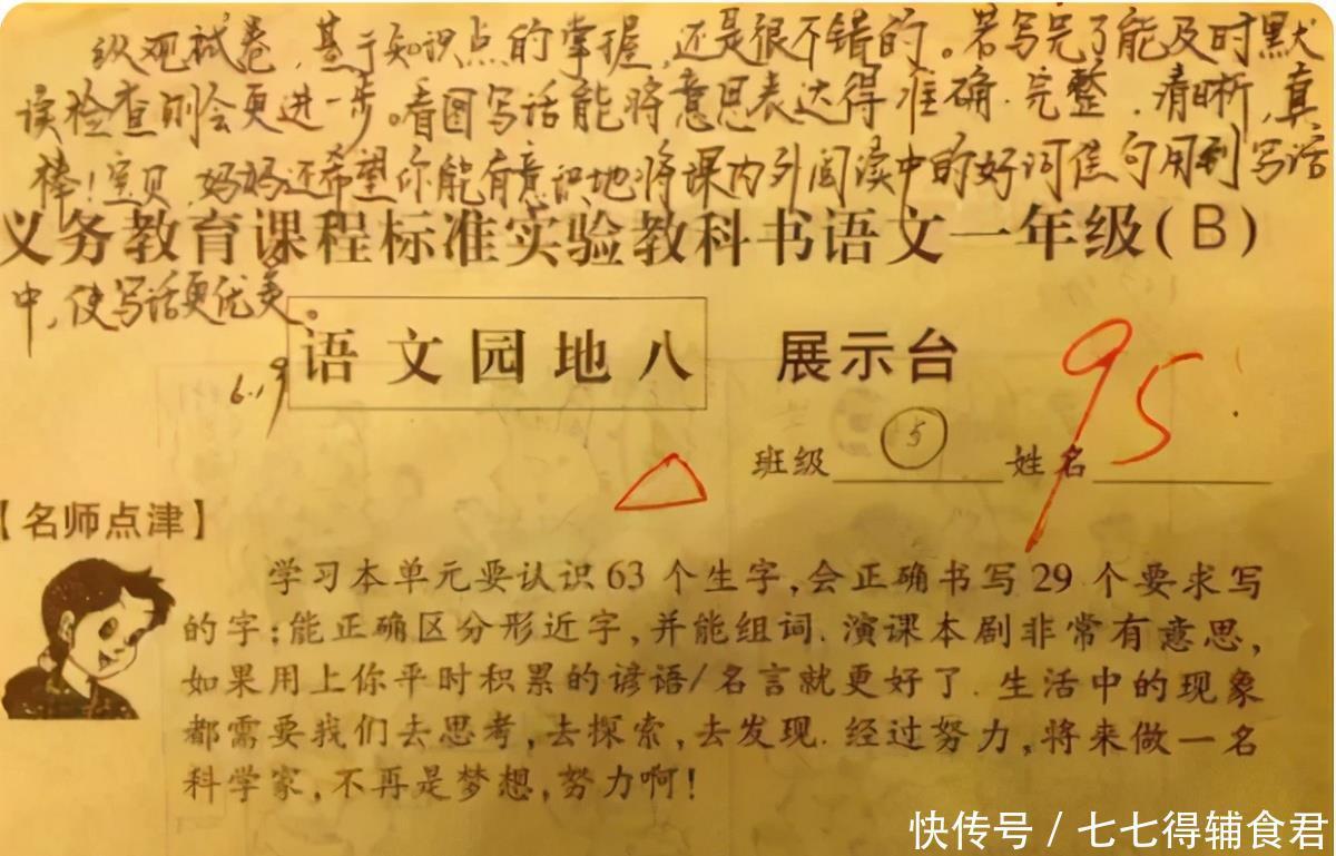 学生们|小学生试卷“家长评语”走红，用心程度100分，老师看了感动不已