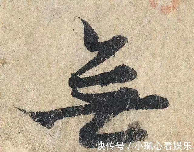 价值|一个字价值73万的赵孟頫心经,高清单字太震撼