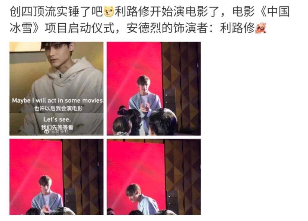 于和伟|利路修拍电影了!新造型令人期待,网友却直言:演员门槛这么低?