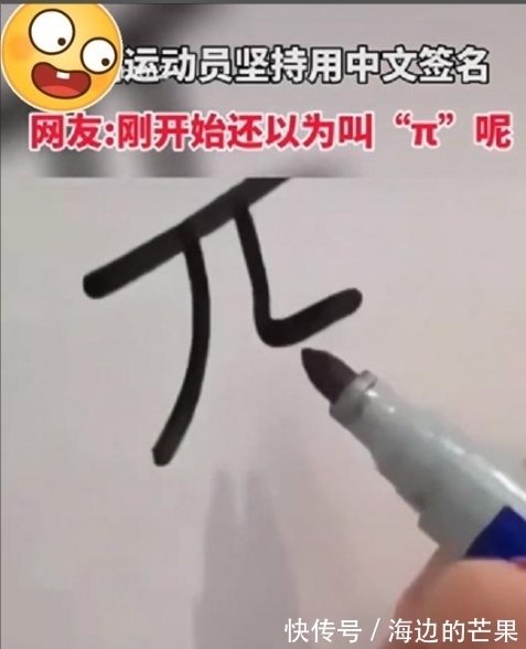 中文|法国冬奥运动员痴迷中文,签名必须写汉字,虽慢但很认真